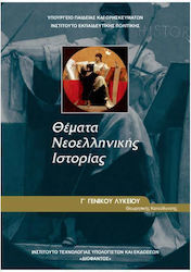 Ντυμένα βιβλία για Γ' Λυκείου