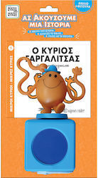 Μικροί Κύριοι & Μικρές Κυρίες