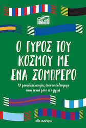 Ποδόσφαιρο