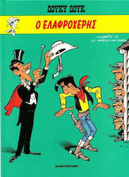 Λούκυ Λουκ