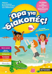 Προετοιμασία για το σχολείο