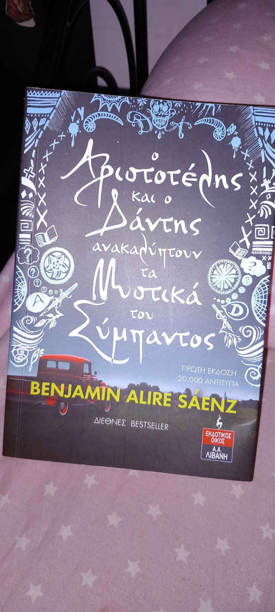 Ο Αριστοτέλης και ο Δάντης Ανακαλύπτουν τα Μυστικά του Σύμπαντος