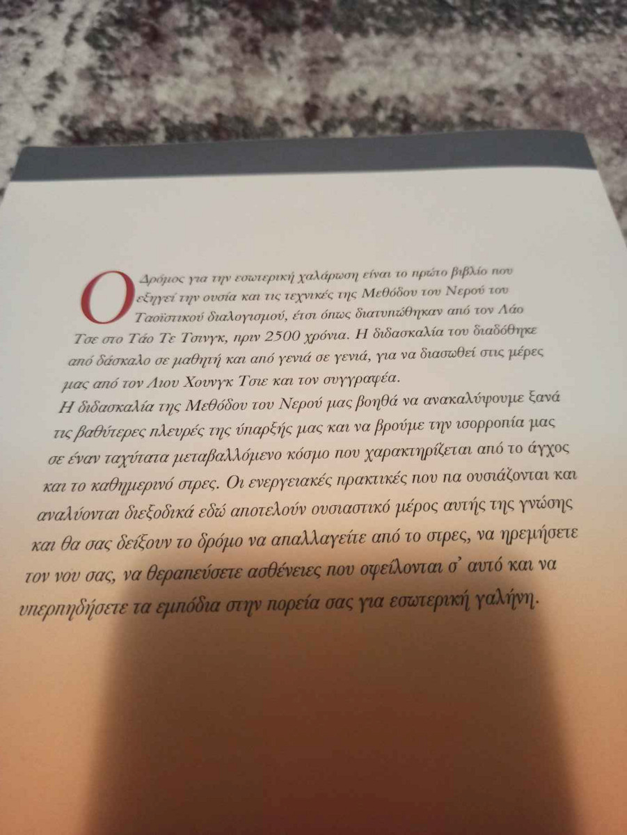 Ο δρόμος για την εσωτερική χαλάρωση, Η μέθοδος του νερού στον Ταοϊστικό διαλογισμό
