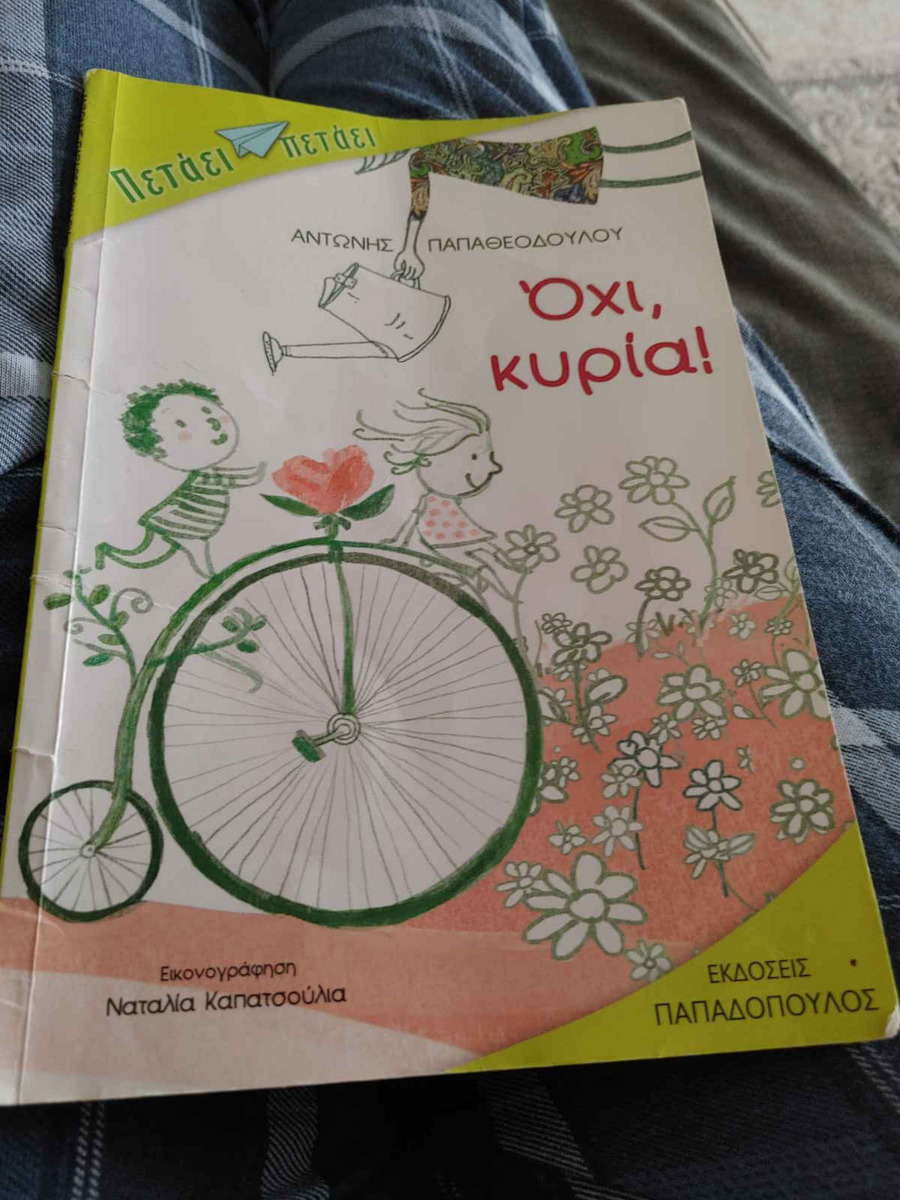 Όχι, κυρία!