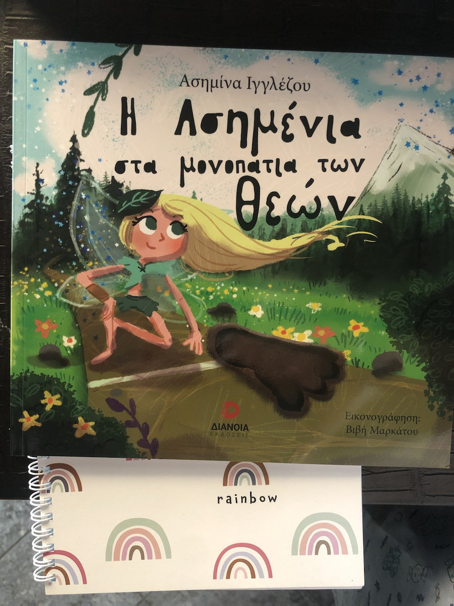 Η Ασημένια στα Μονοπάτια των Θεών