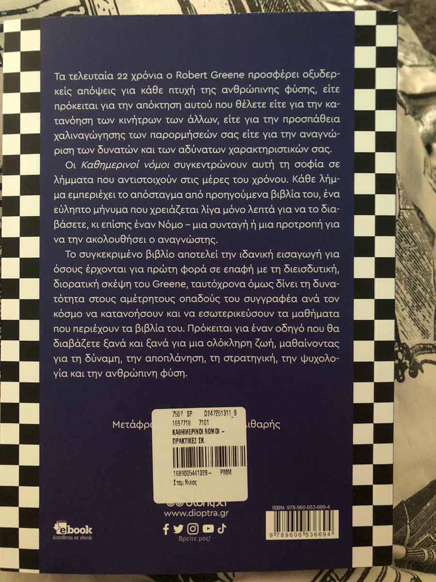 Καθημερινοί Νόμοι