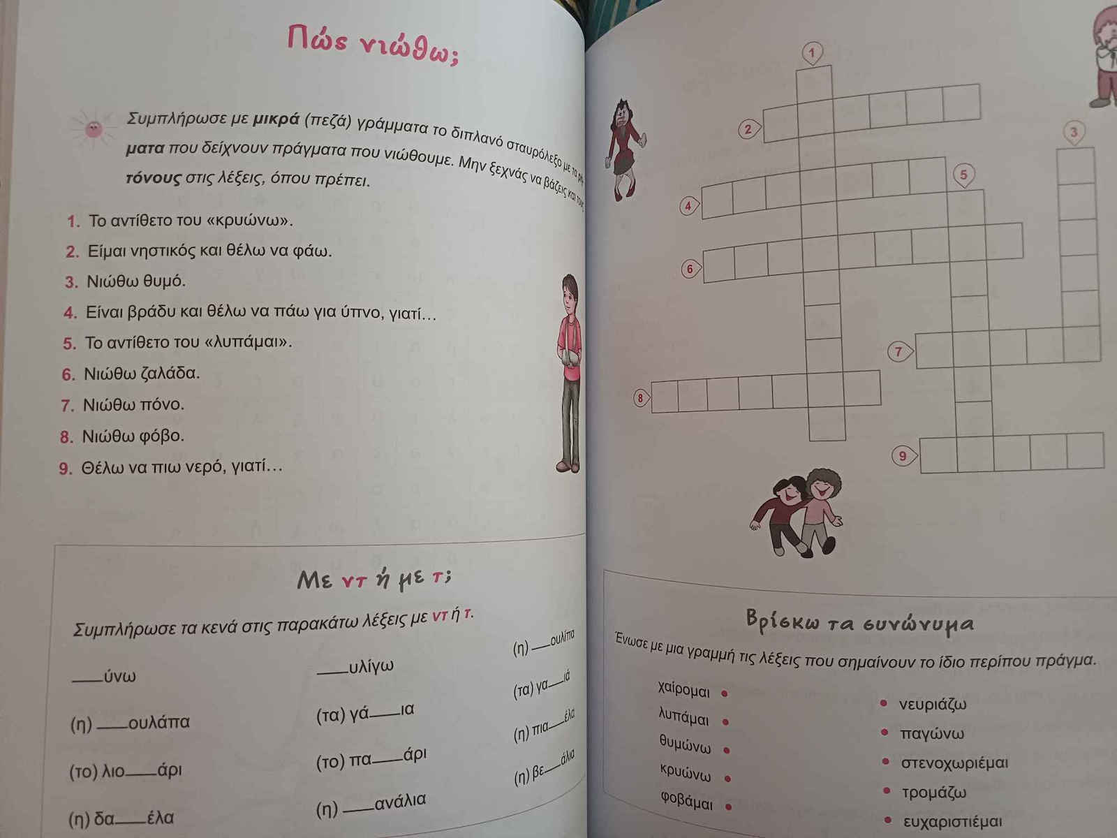 Crosswords for Summer from 1st to 2nd Grade Primary School 39054