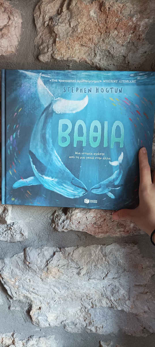 Βαθιά, Μια Ιστορία Αγάπης από τη μια Γενιά στην Άλλη