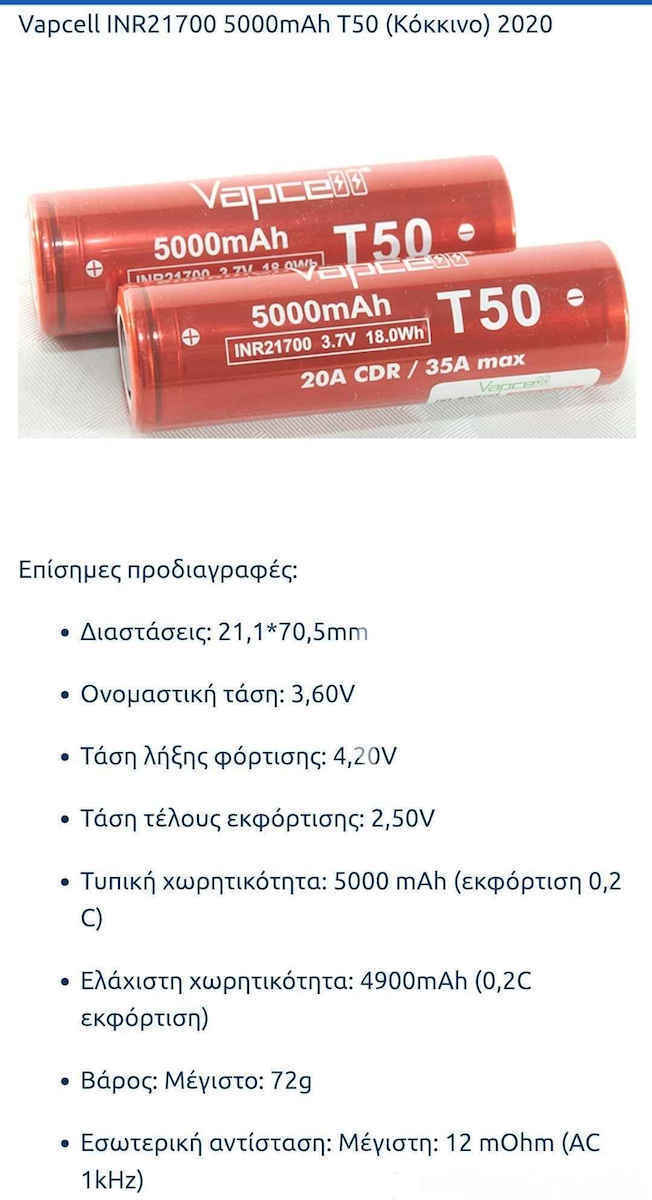Vapcell Презареждаща батерия 21700 Li-ion 5000mAh 3.7V 1бр