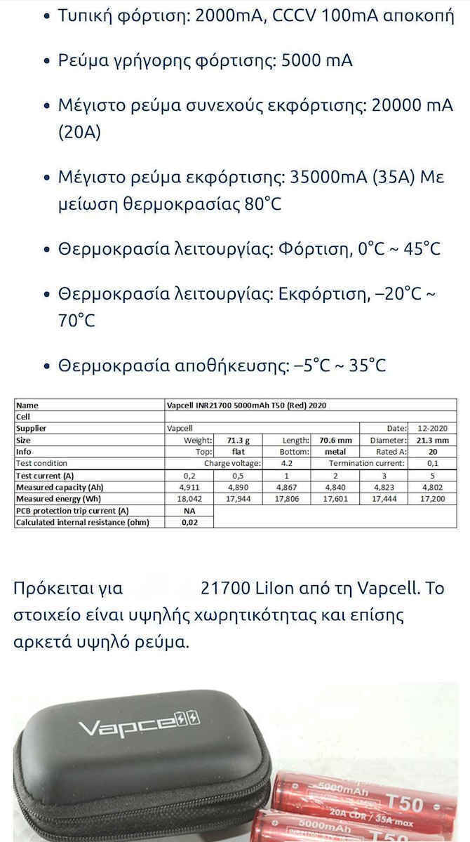 Vapcell Презареждаща батерия 21700 Li-ion 5000mAh 3.7V 1бр