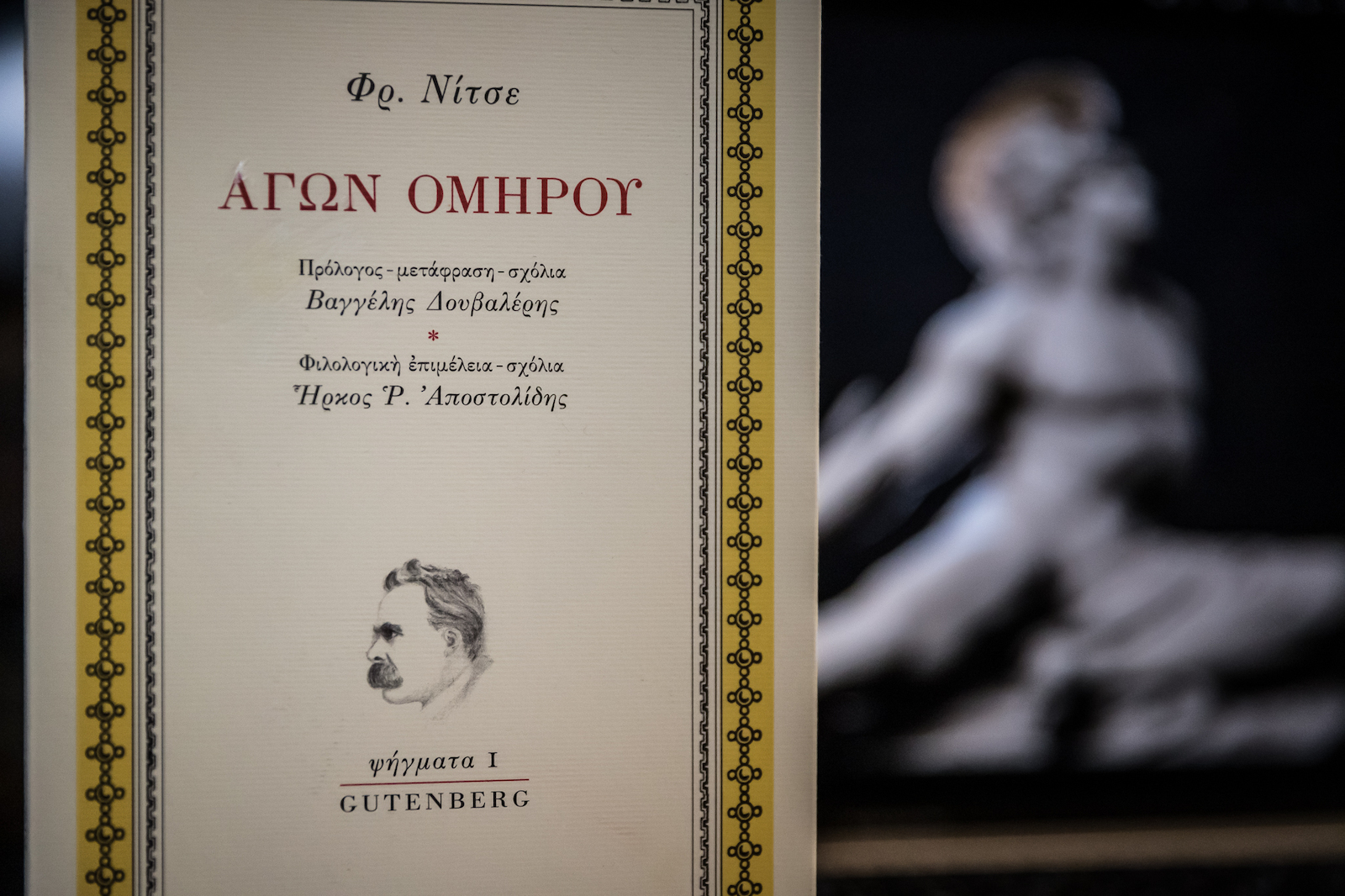 Αγών Ομήρου