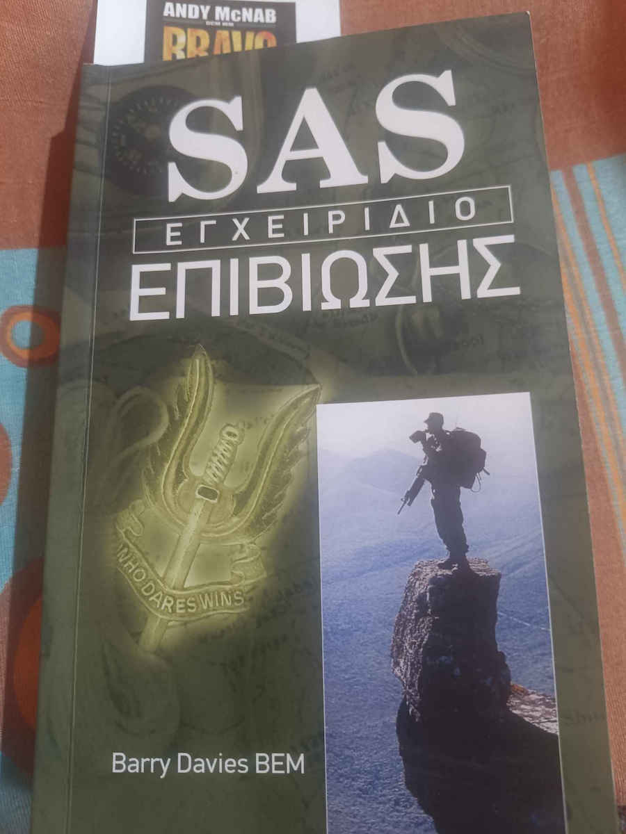 SAS: Εγχειρίδιο επιβίωσης