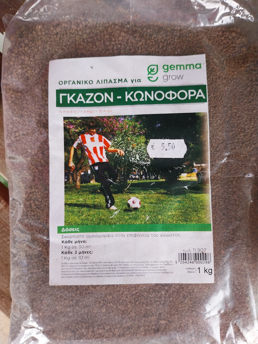 Gemma Βιολογικό Κοκκώδες Λίπασμα Αζώτου, Φωσφόρου, Καλίου (8-6-7) για Γκαζόν, Κωνοφόρα 1kg