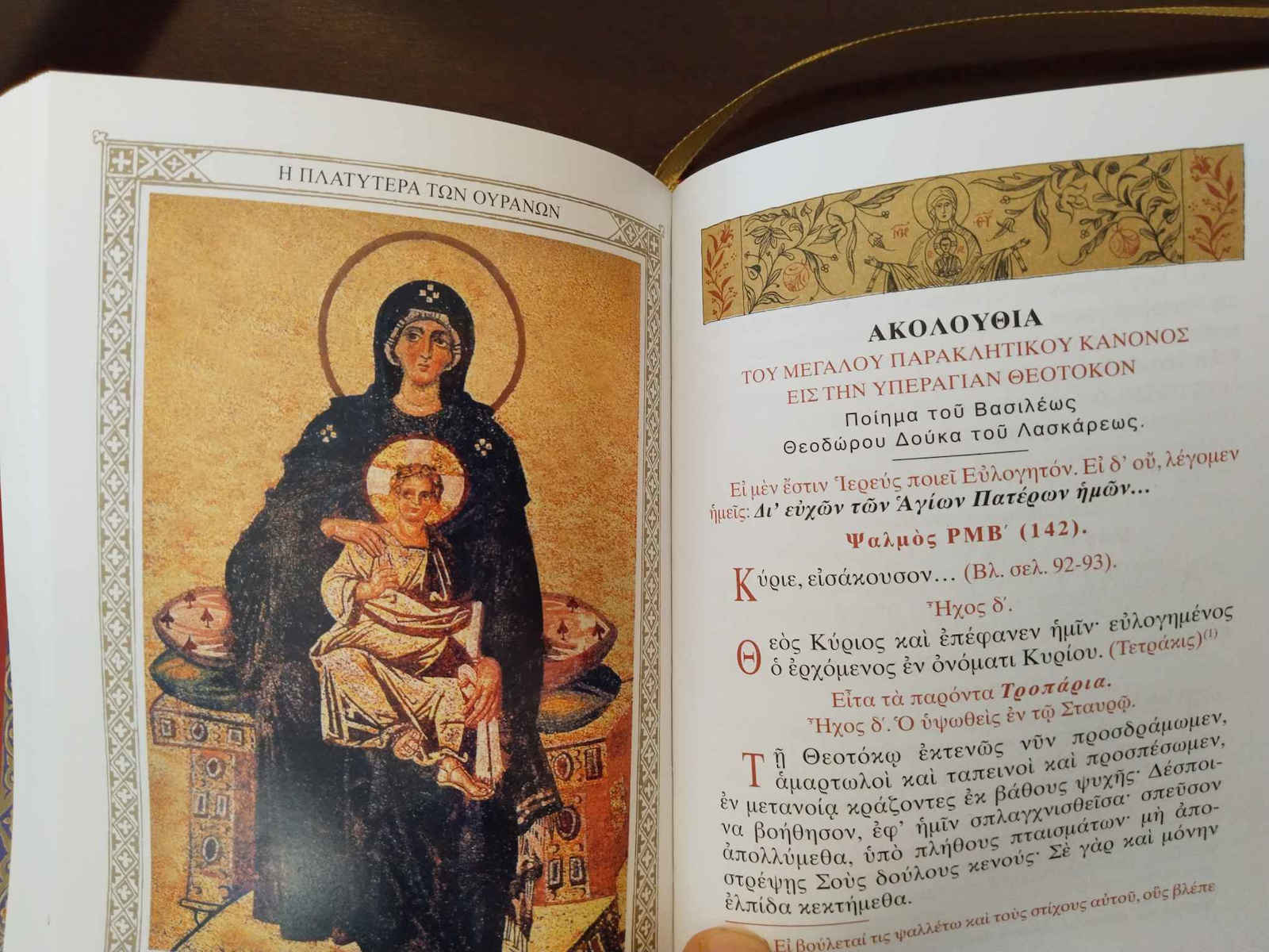 Θείον Προσευχητάριον