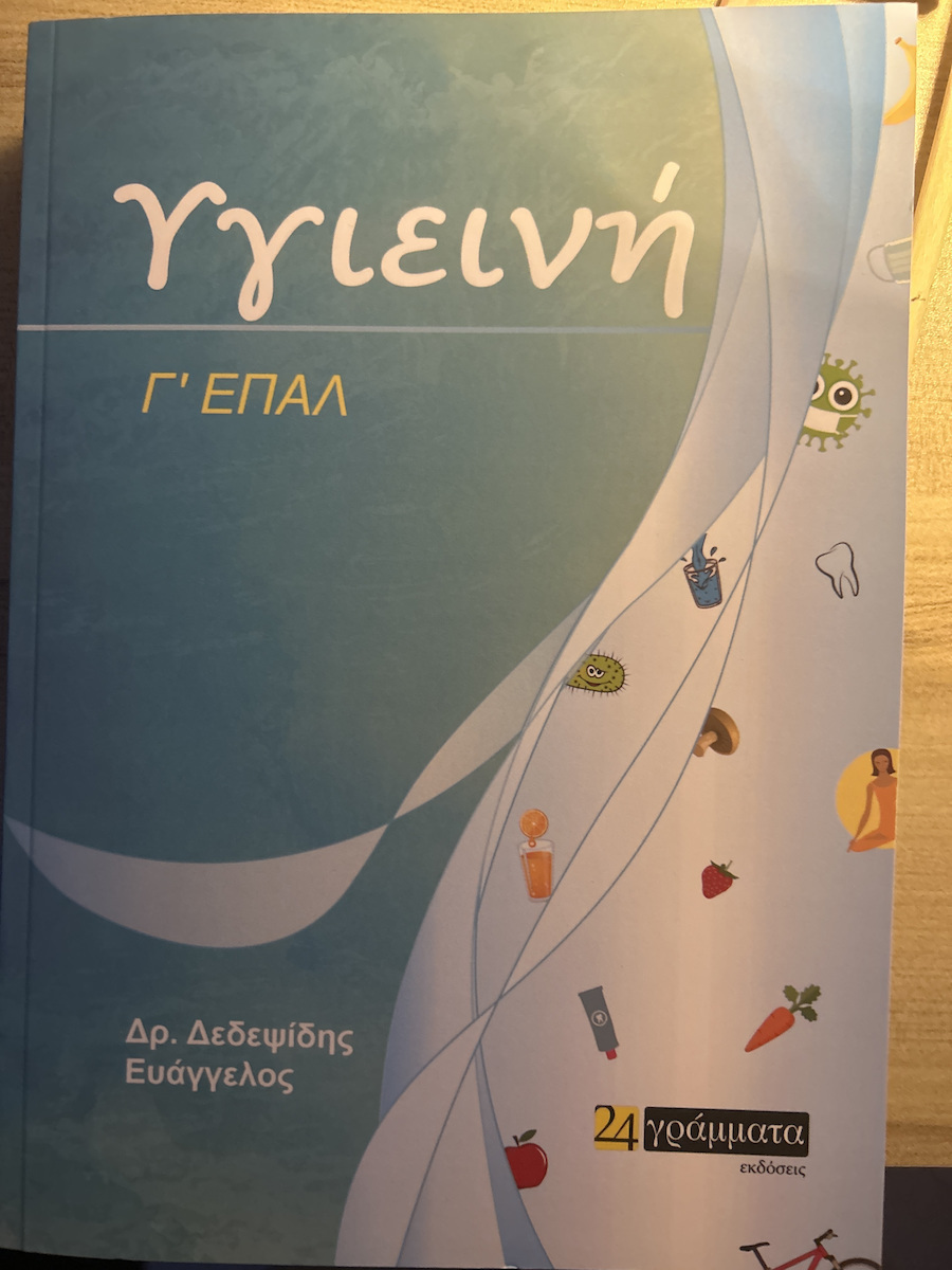 Υγιεινή, Γ' ΕΠΑΛ