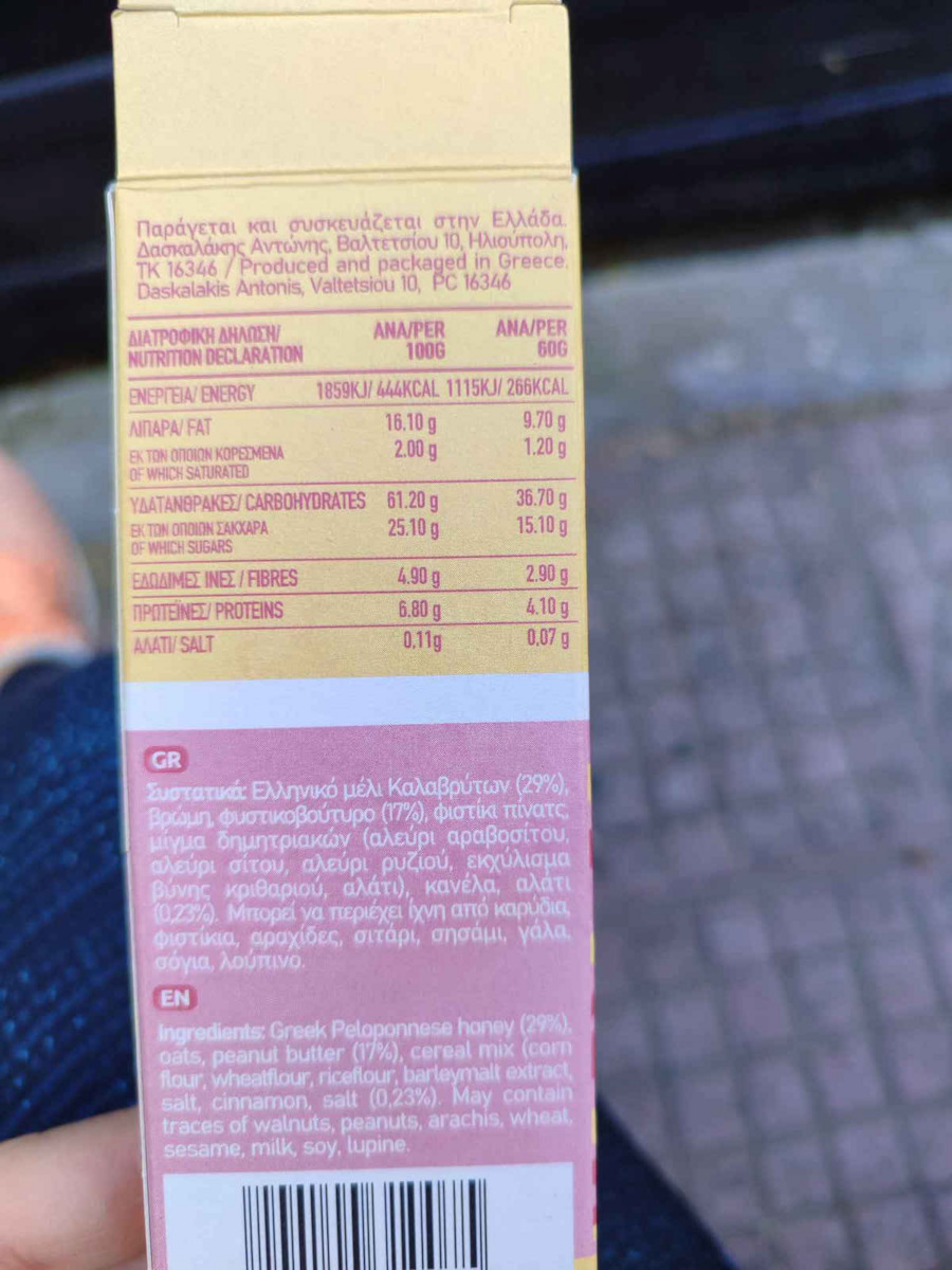 Oikogeneia Daskalaki Müsliriegel mit Erdnussbutter gesalzen 60g