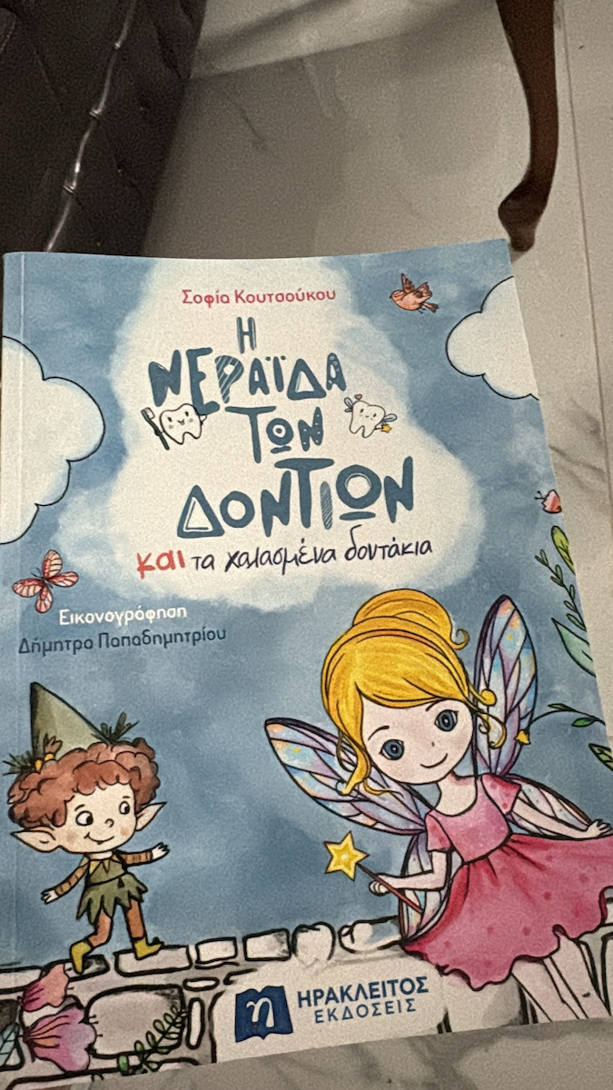 Η Νεράιδα Των Δοντιών Και Τα Χαλασμένα Δοντάκια