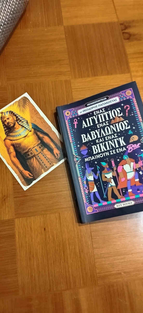 Ένας Αιγύπτιος, Ένας Βαβυλώνιος κι Ένας Βίκινγκ Μπαίνουν Σ’ένα Μπαρ