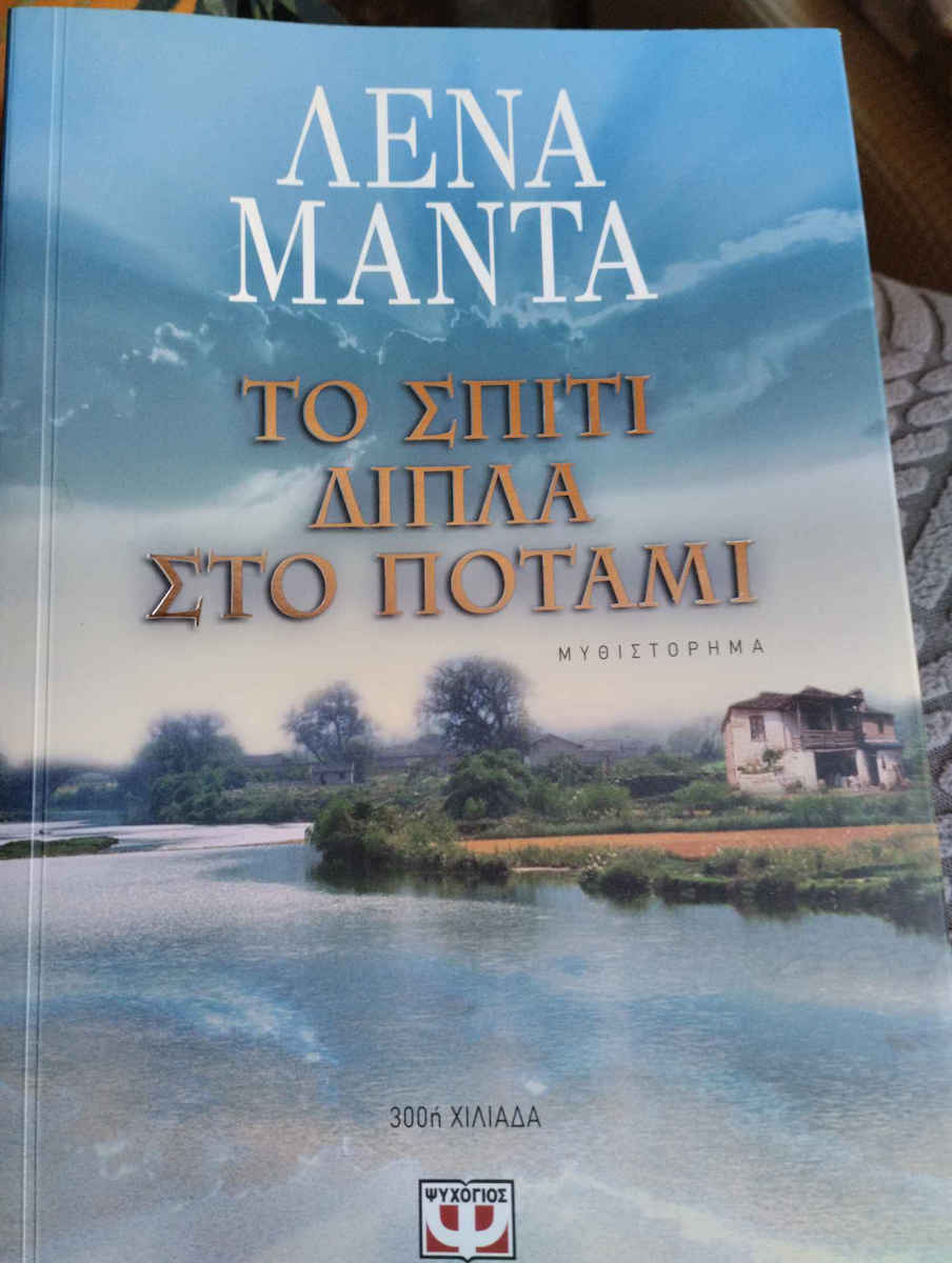 Συλλεκτική Κασετίνα - το Σπίτι Δίπλα στο Ποτάμι - δύο Βιβλία, μια Ιστορία