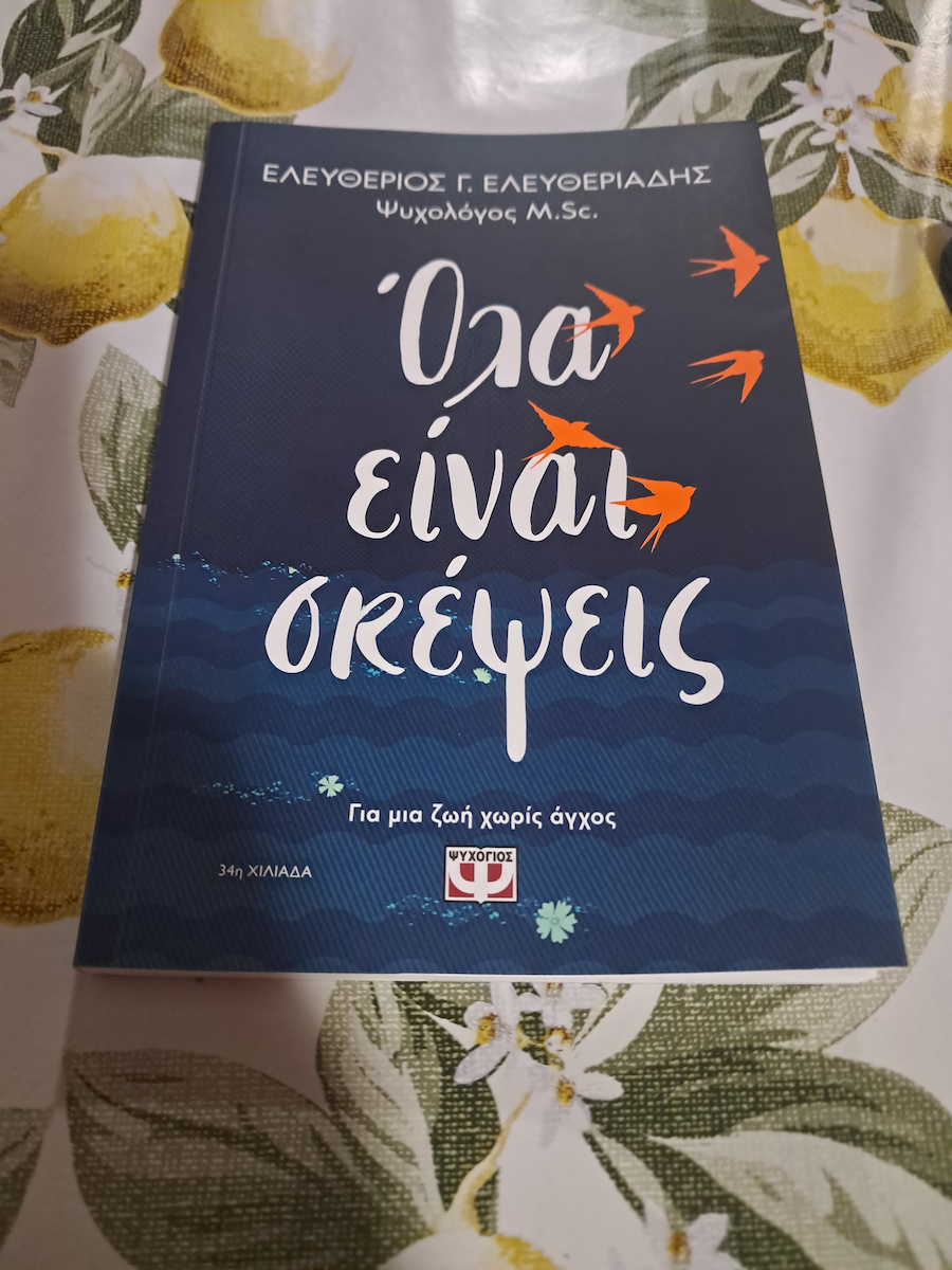 Όλα Είναι Σκέψεις