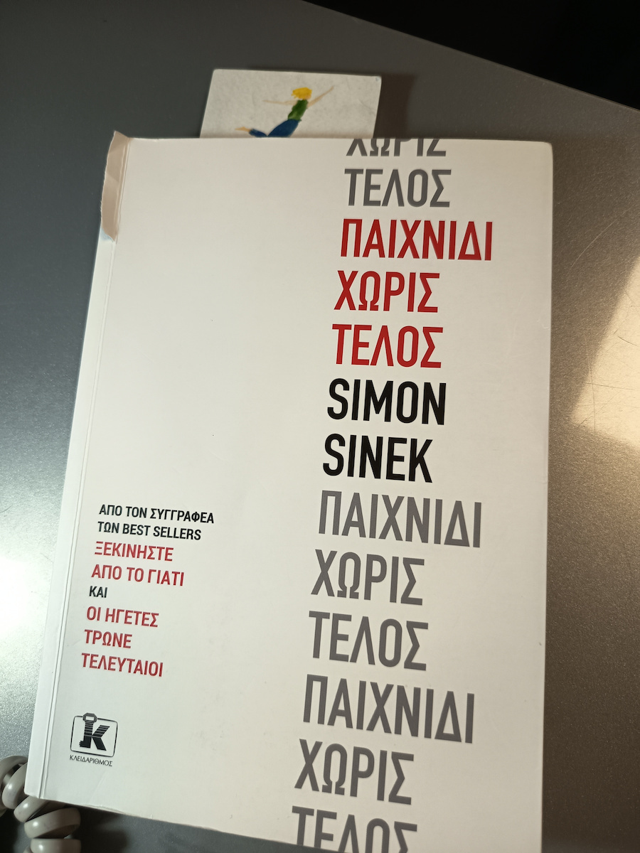 Παιχνίδι χωρίς Τέλος