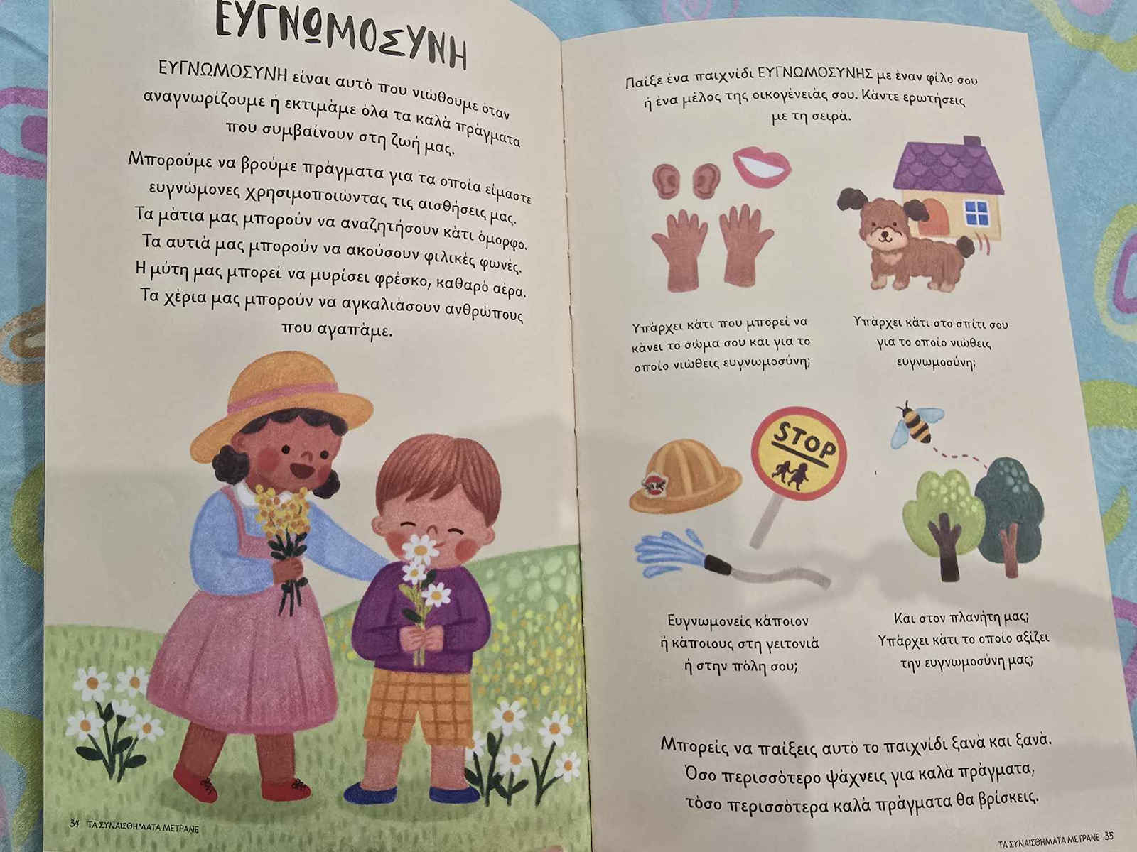 Το Μικρό Βιβλίο των Λέξεων που Μετράνε, 100 λέξεις που πρέπει να κατανοεί κάθε παιδί