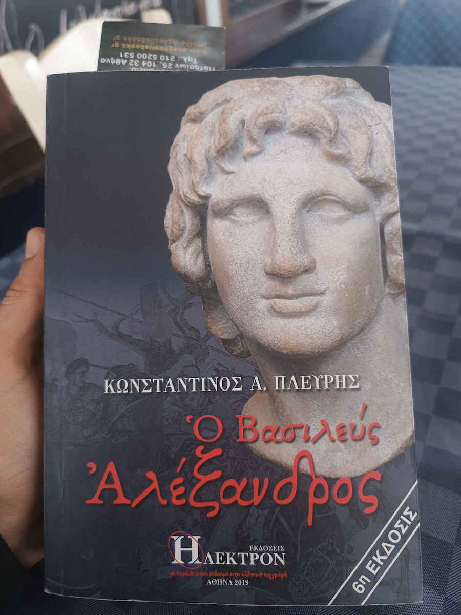 Ο Βασιλεύς Αλέξανδρος