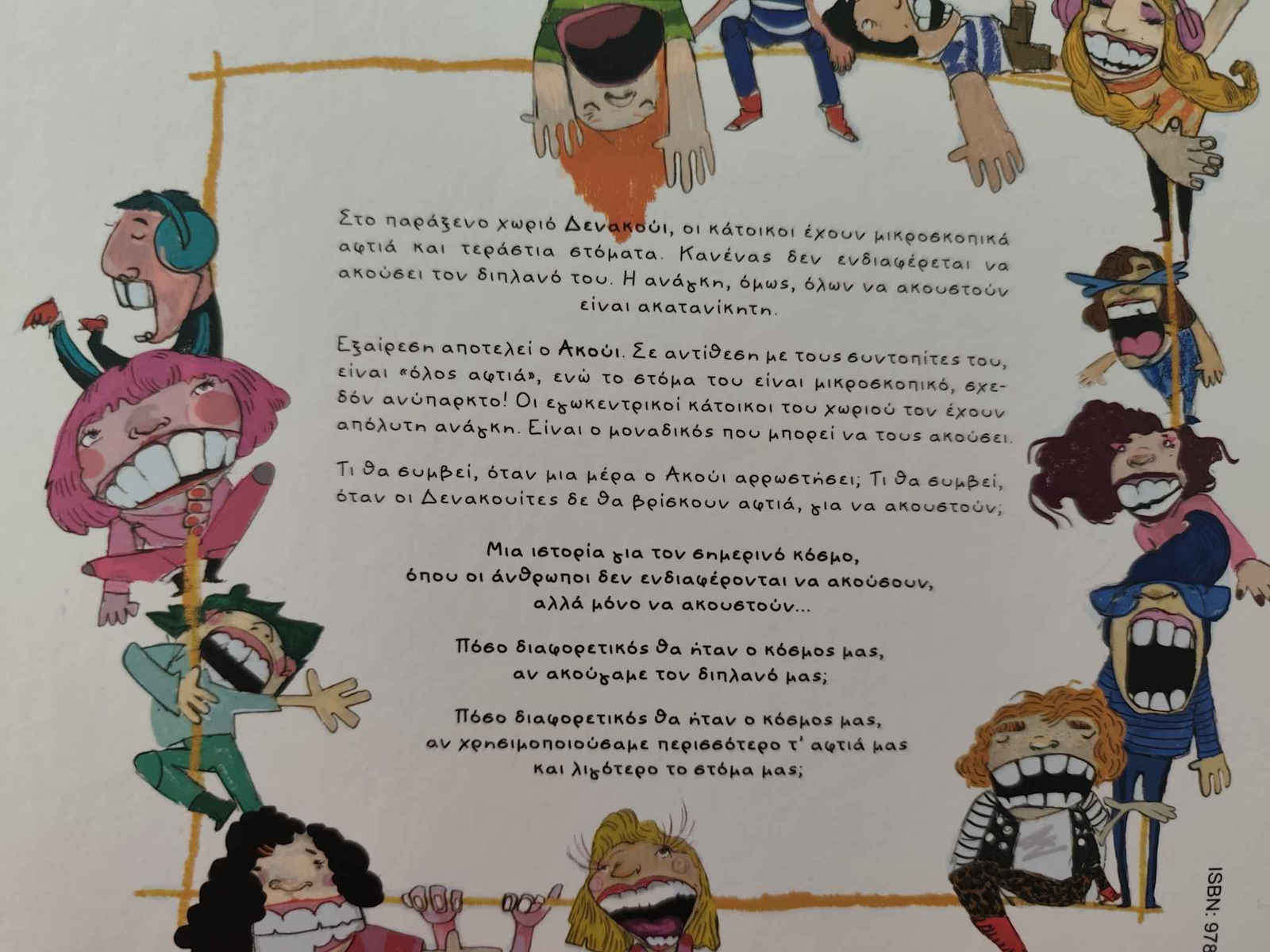 Δεν-ακουει Εξώφυλλο