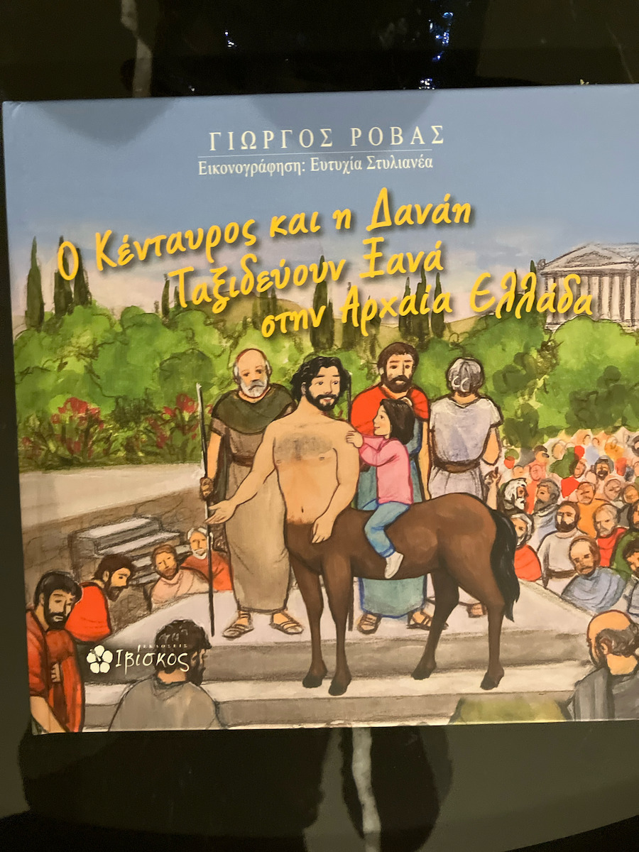 Ο Κενταυρος Και Η Δανάη Ταξιδεύουν Ξανά Στην Αρχαία Ελλάδα