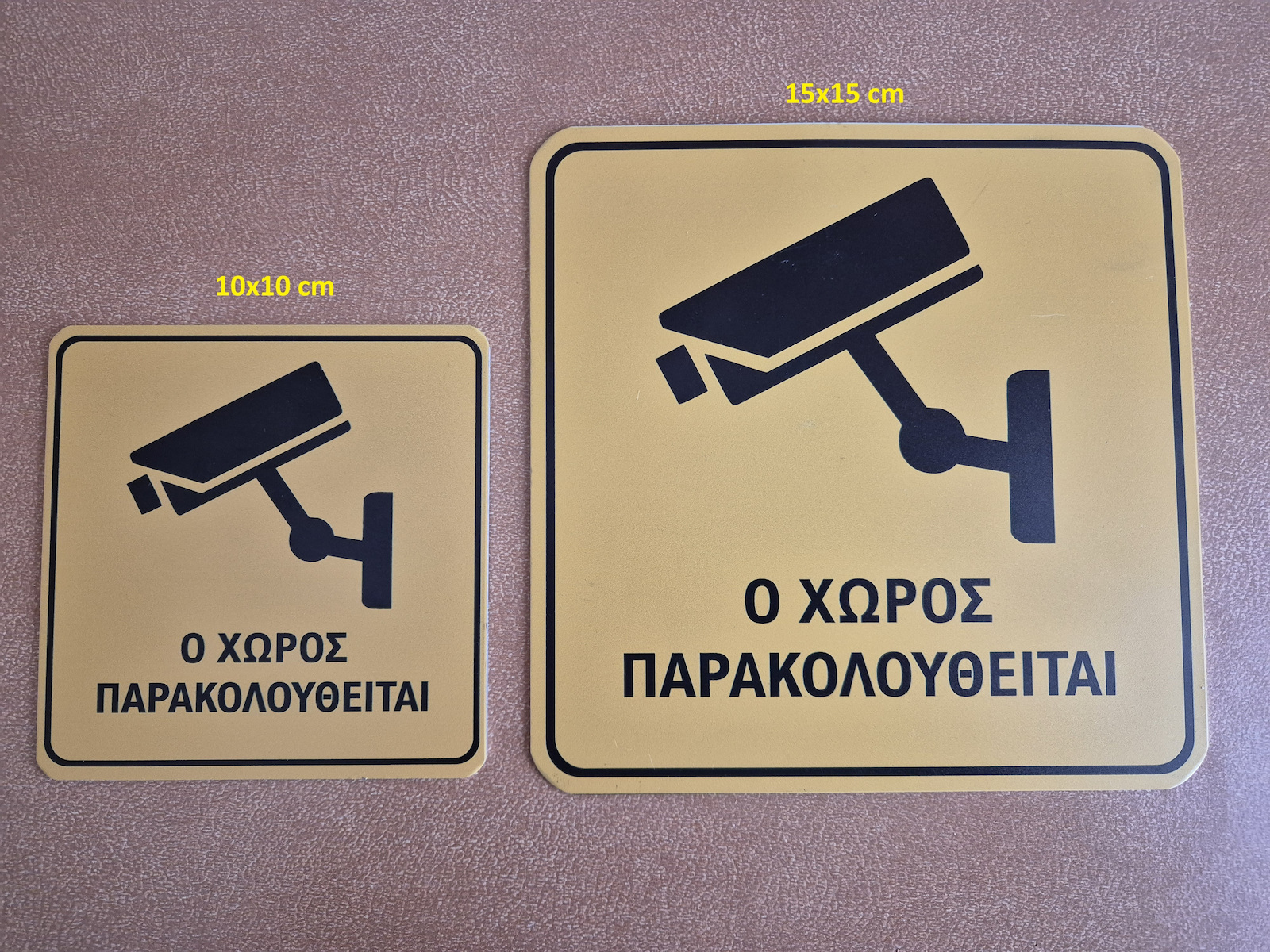 Cctv Πινακίδα Ο Χώρος Παρακολουθείται B18