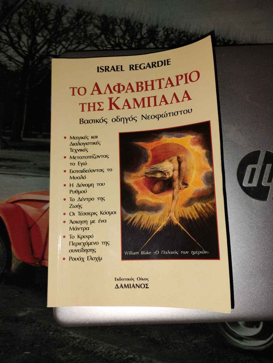 ΤΟ ΑΛΦΑΒΗΤΑΡΙΟ ΤΗΣ ΚΑΜΠΑΛΑ