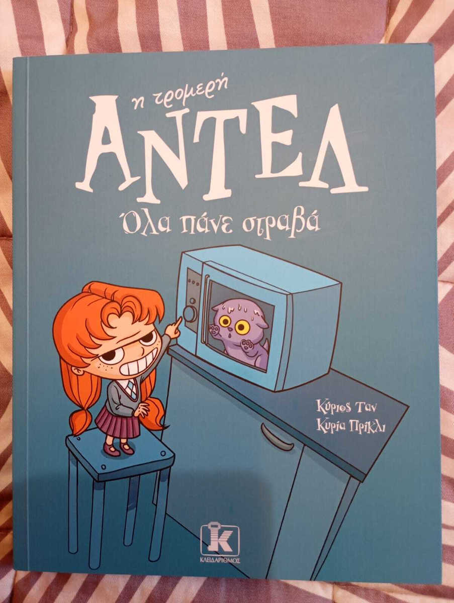 Αντέλ Η Τρομερή, 11: Βρομάει Μπελάδες!