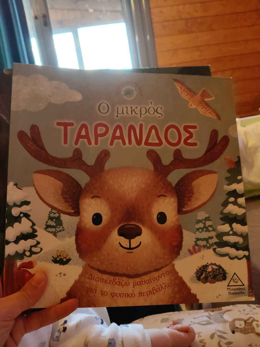 Ο Μικρός Τάρανδος