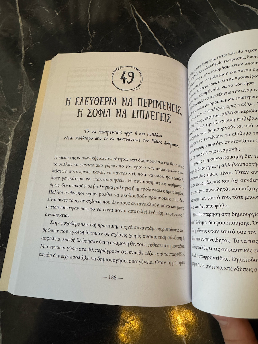 Αυτό το Βιβλίο το Έγραψα Για Σένα