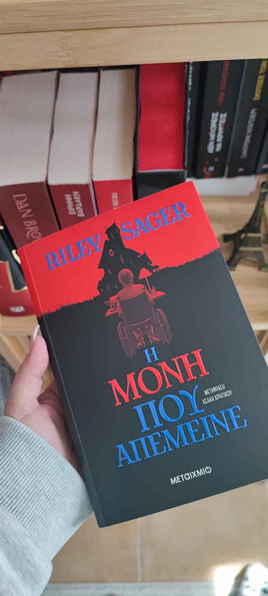 Η Μόνη που Απέμεινε