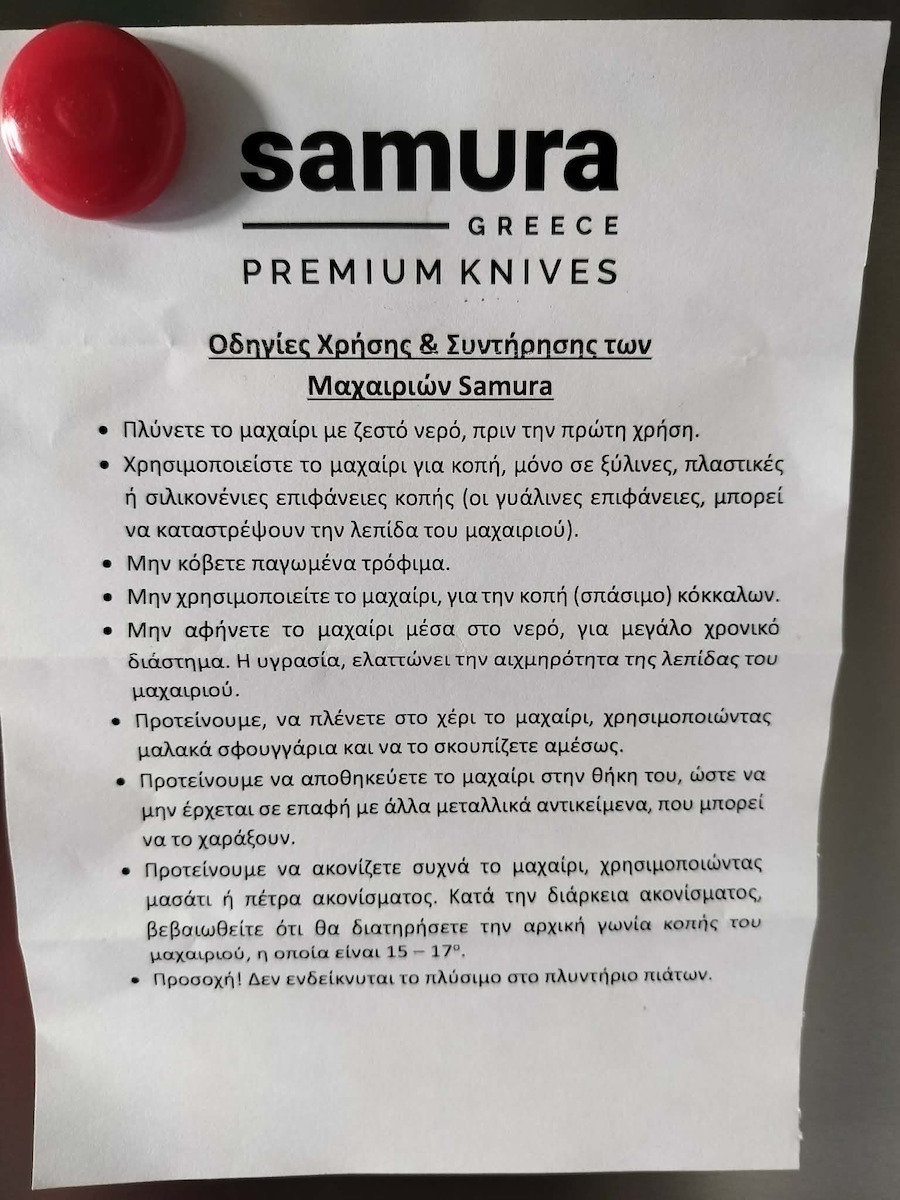 Samura Нож Nakiri от Неръждаема Стомана 18.3см
