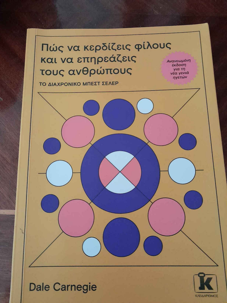 Πώς να Κερδίζεις Φίλους Και να Επηρεάζεις τους Ανθρώπους