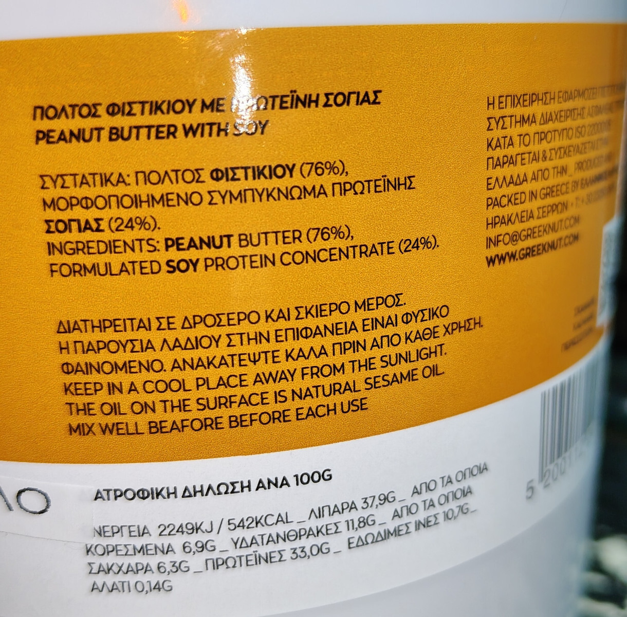 Ellinikos Karpos Unt de arahide Crocant cu Proteină Extra 1000gr