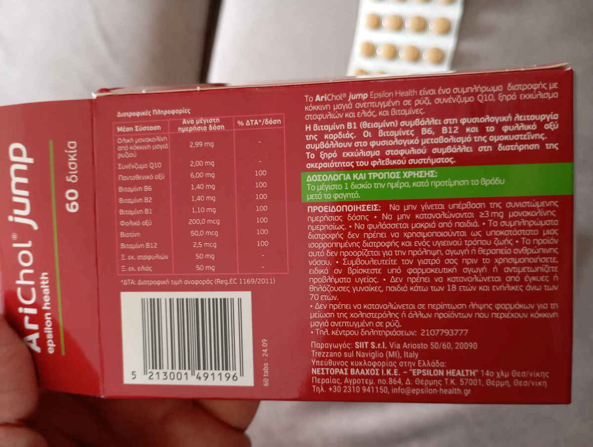 Epsilon Health Arichol Jump Ειδικό Συμπλήρωμα Διατροφής 60 ταμπλέτες