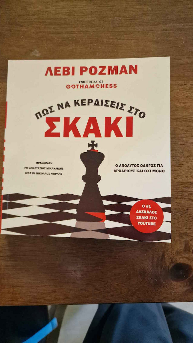 Πώς να Κερδίζεις στο Σκάκι – GothamChess