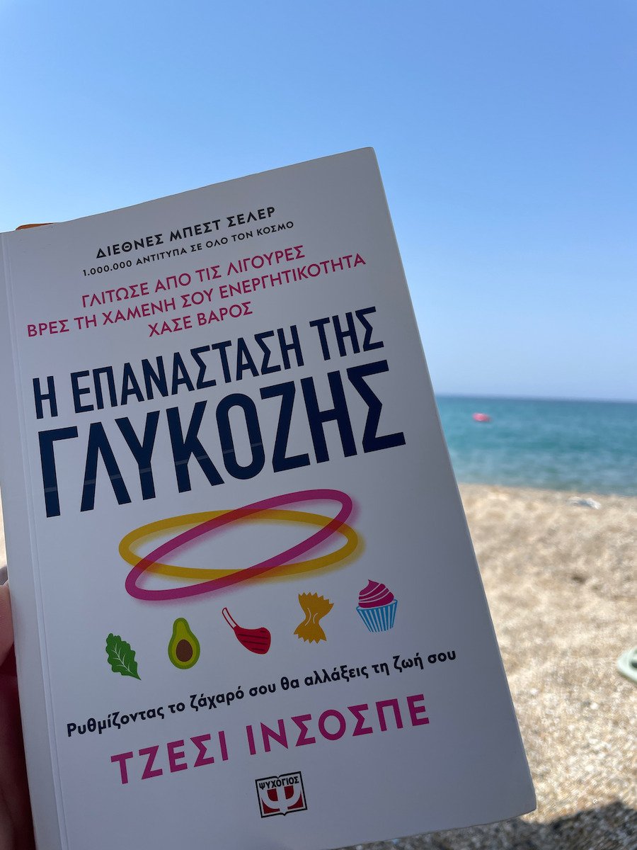 Η Επανάσταση της Γλυκόζης, Ρυθμίζοντας το Ζάχαρό σου θα Αλλάξεις τη Ζωή σου