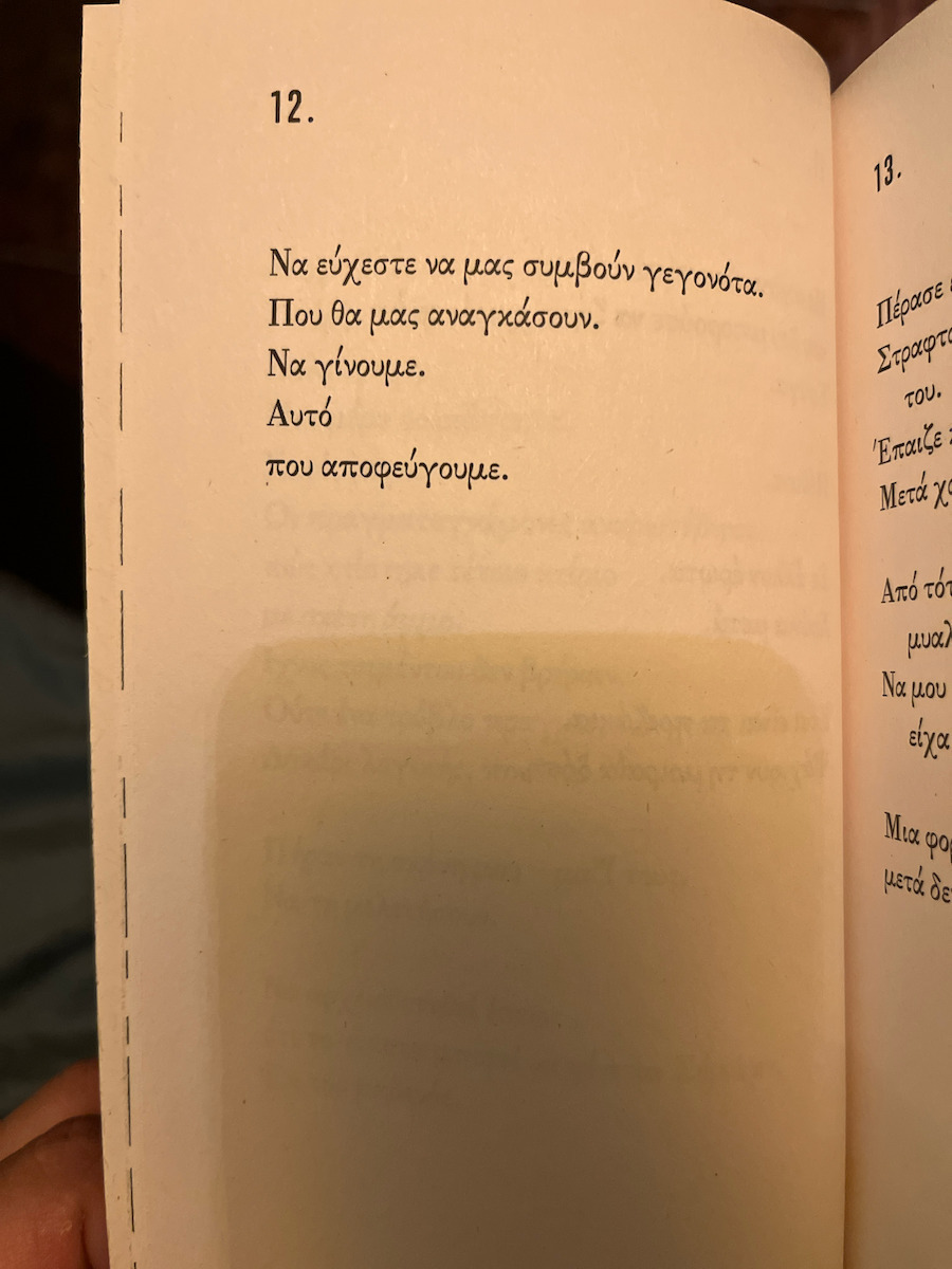 Η Βία του Βίου