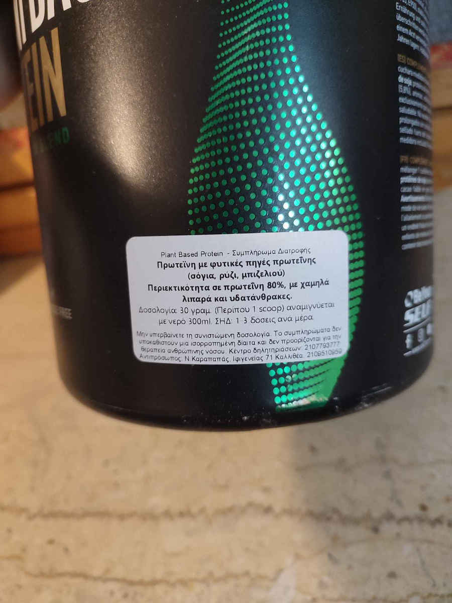 Self Omninutrition Plant Based Protein Χωρίς Γλουτένη & Λακτόζη με Γεύση Βανίλια 1kg