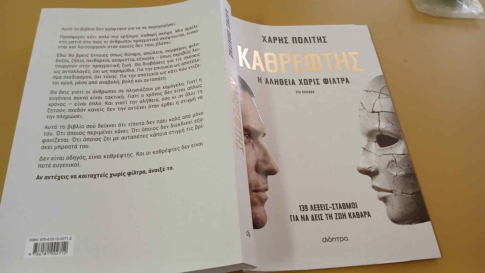 Καθρέφτης