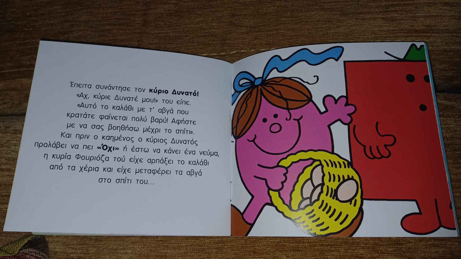 Η κυρία Φουριόζα