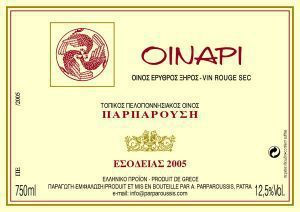 Παρπαρούση Κρασί Οινάρι Ερυθρό Ξηρό 750ml
