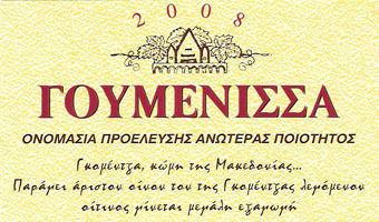Oinopoieio Aidarini Wein Goumenissa Rot Trocken 750ml