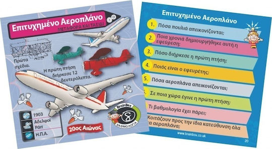 BrainBox Εφευρέσεις Εκπαιδευτικό Παιχνίδι Γνώσεων για 8+ Ετών