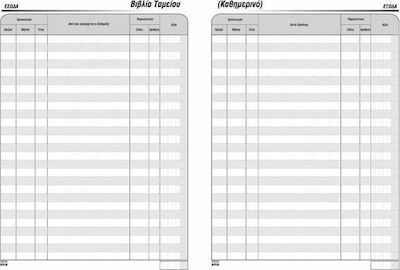 Uni Pap Βιβλίο Ταμείου (Καθημερινό) Accounting Ledger Book 7-03-70