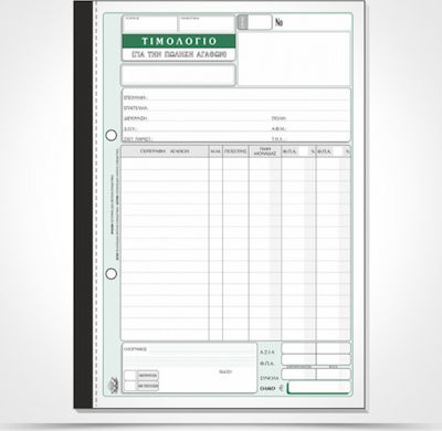 Typotrust Τιμολόγιο Πώλησης Invoice Block 3x50 Sheets 276α